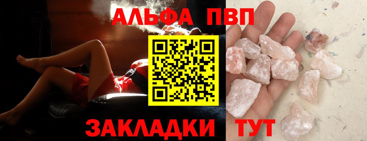 Alfa_PVP VHQ  А ПВП кристаллы  Вход с VPN  Кирово-Чепецк 