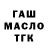 ГАШИШ Изолятор MEN TALIST