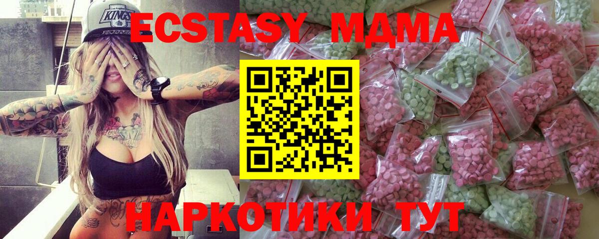 Экстази 250 мг  Ecstasy MDMA  Ecstasy  Кирово-Чепецк  дарнет шоп  Вход с VPN 
