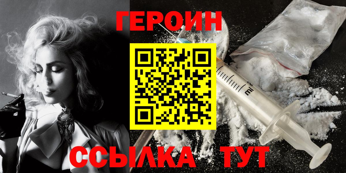 Кирово-Чепецк  Героин  Вход с VPN  ГЕРОИН Heroin 