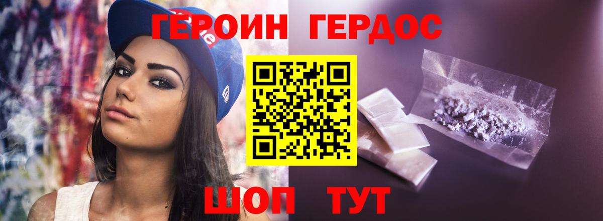 ГЕРОИН хмурый Кирово-Чепецк