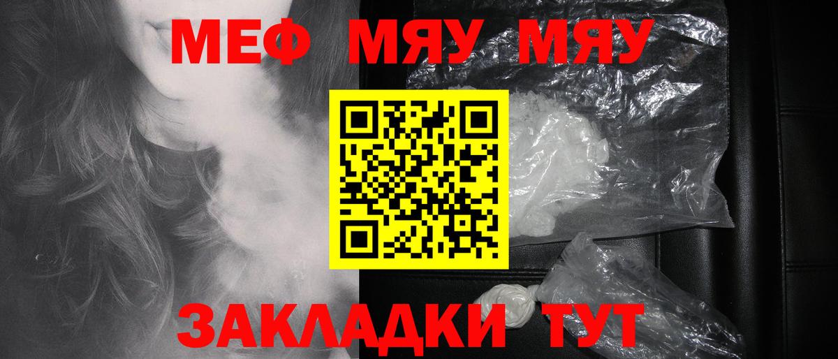 Меф мяу мяу мука Кирово-Чепецк