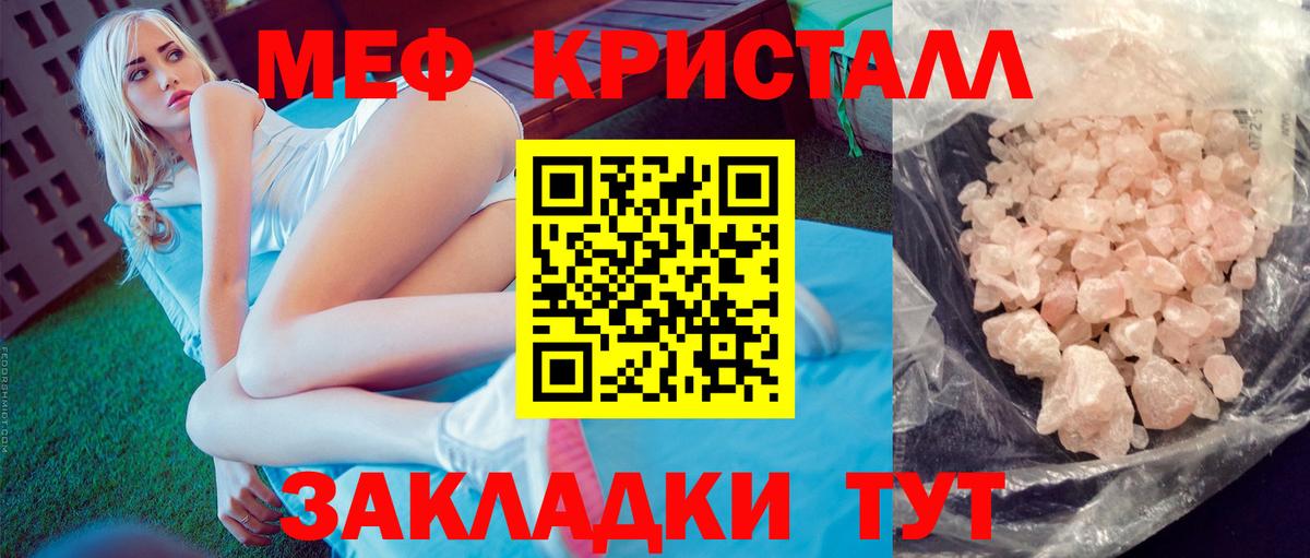 МЯУ-МЯУ  МЯУ-МЯУ кристаллы  Мефедрон кристаллы  Вход с VPN  Кирово-Чепецк 