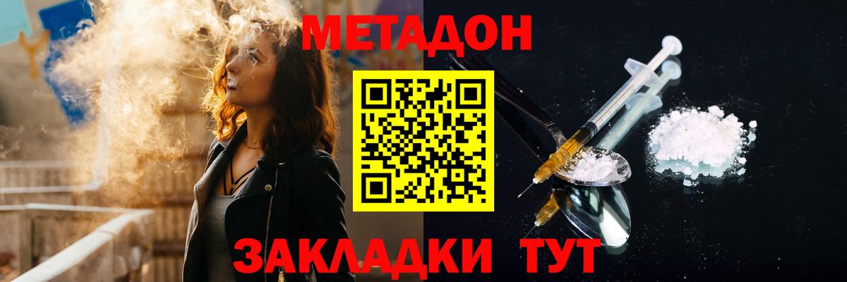 МЕТАДОН белоснежный Кирово-Чепецк